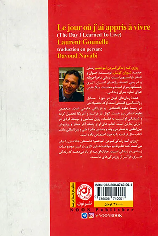 روزی که زندگی کردن آموختم